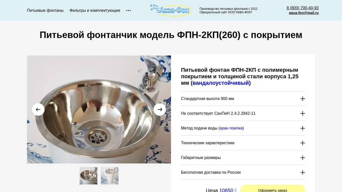 Обработка питьевого фонтанчика в школе по санпин. Чаша для питьевого фонтанчика. Схема подключения питьевого фонтанчика